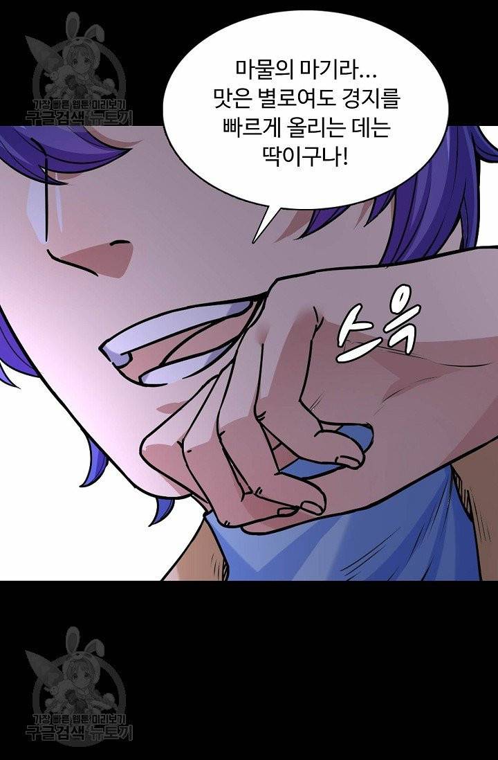 무도독존 132화 15