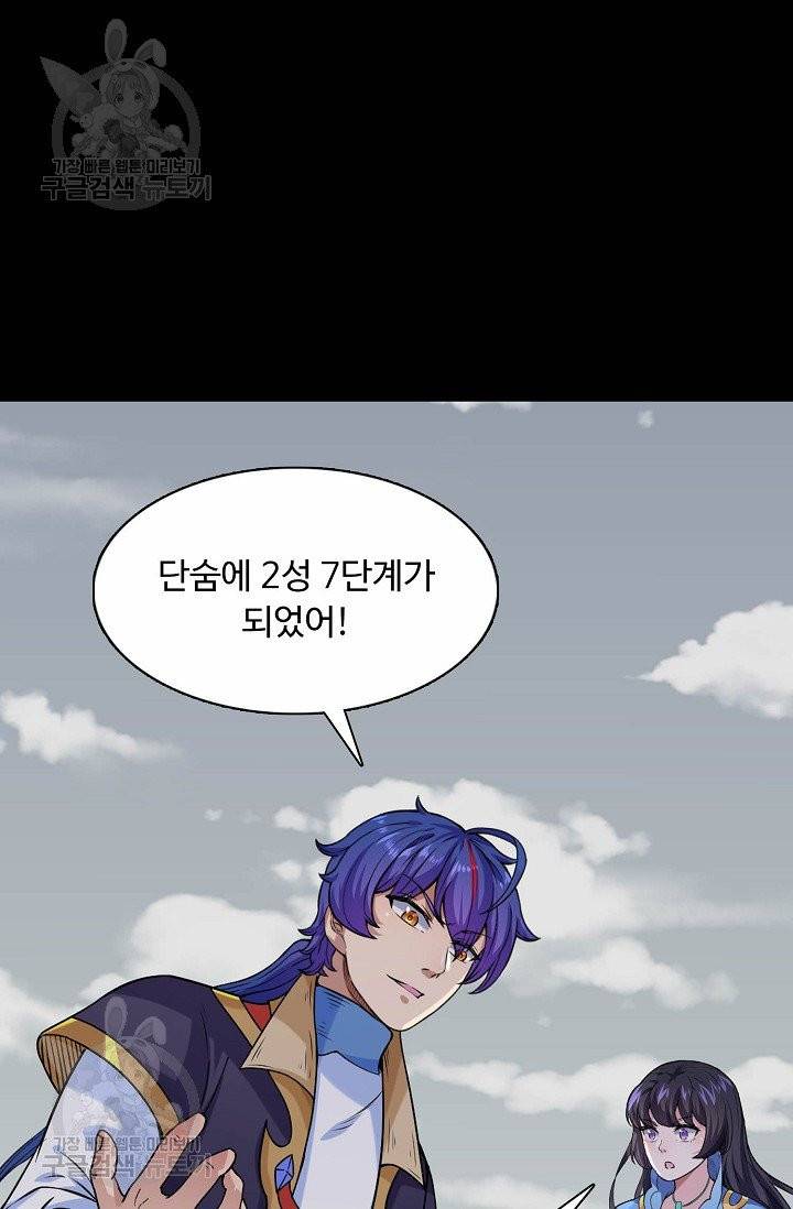 무도독존 132화 16