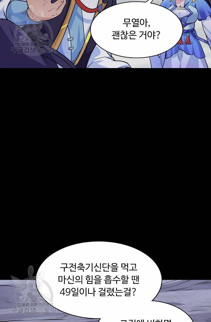 무도독존 132화 17