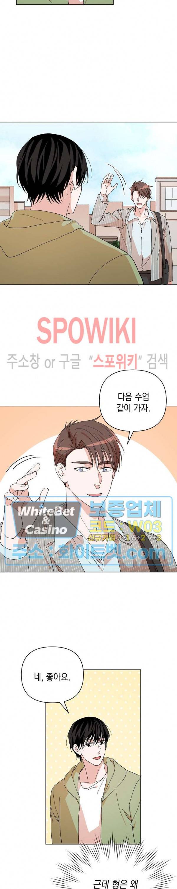 상냥한 독 9화 2