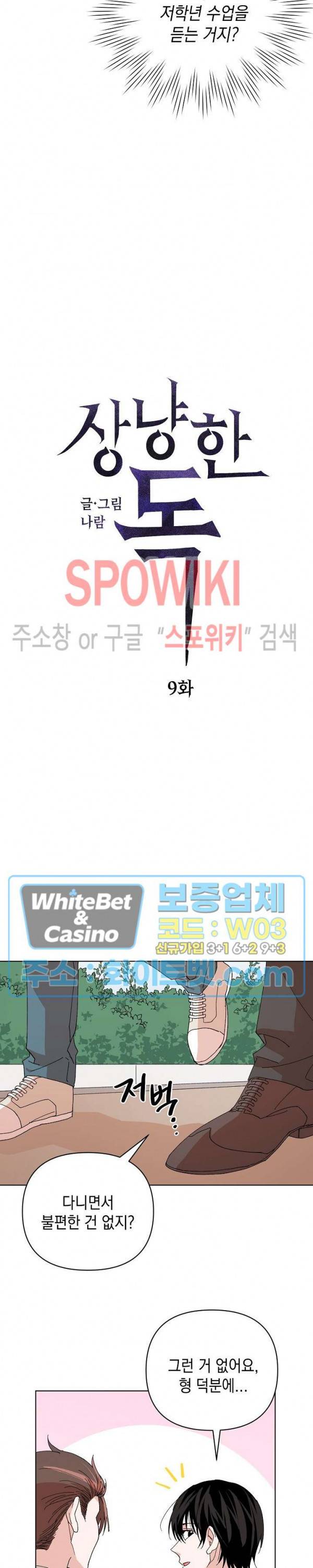 상냥한 독 9화 3