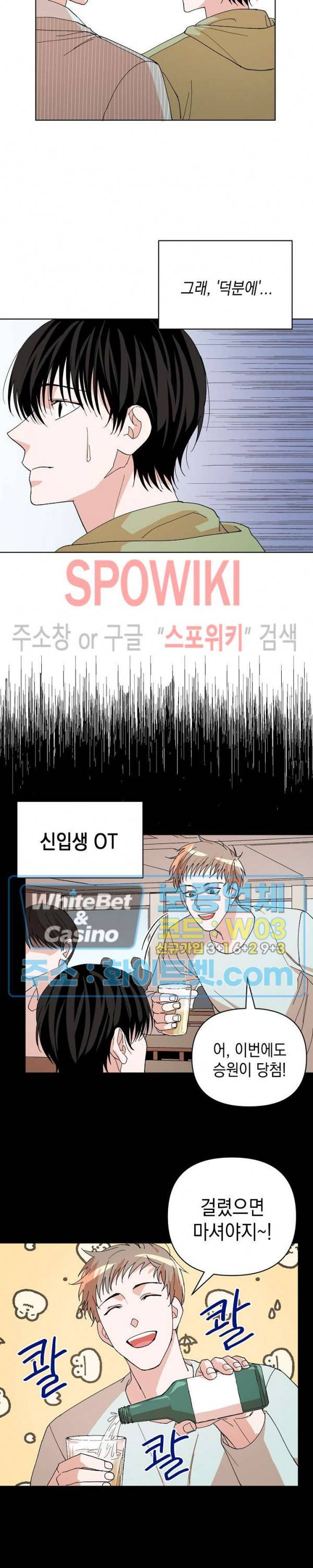 상냥한 독 9화 4