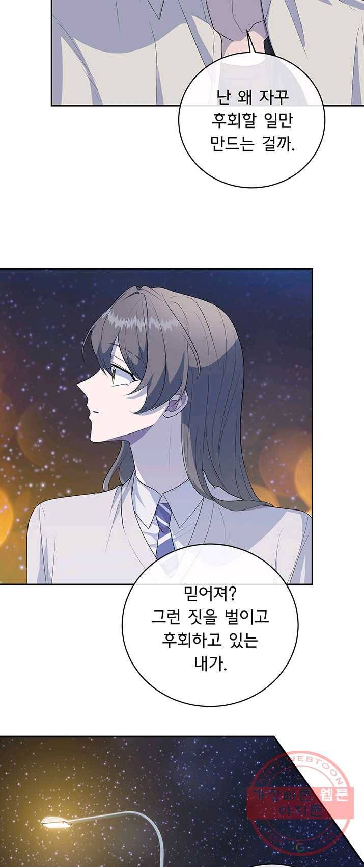 아가씨 뜻대로 - 60화 3