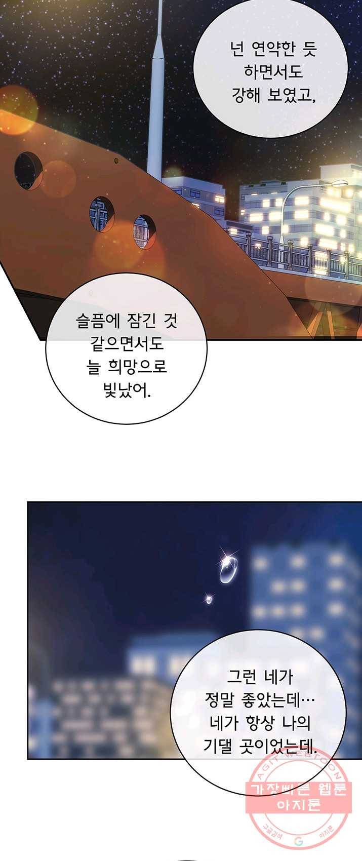 아가씨 뜻대로 - 60화 4