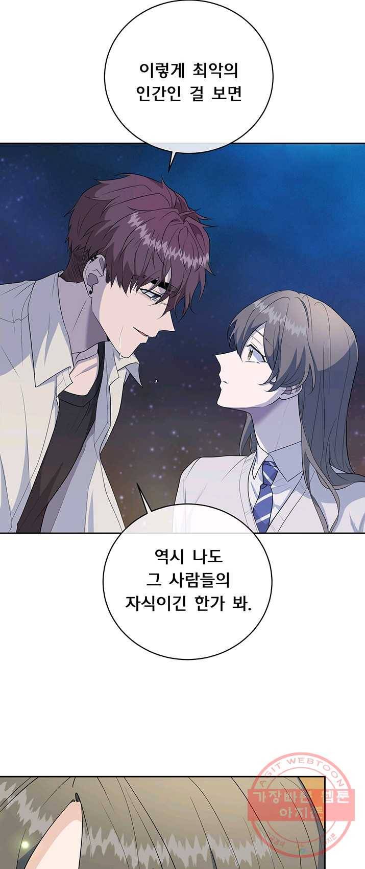 아가씨 뜻대로 - 60화 5