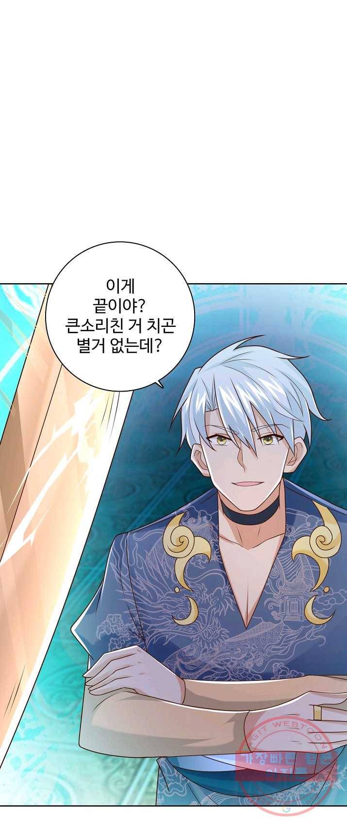 지존중생 75화 10