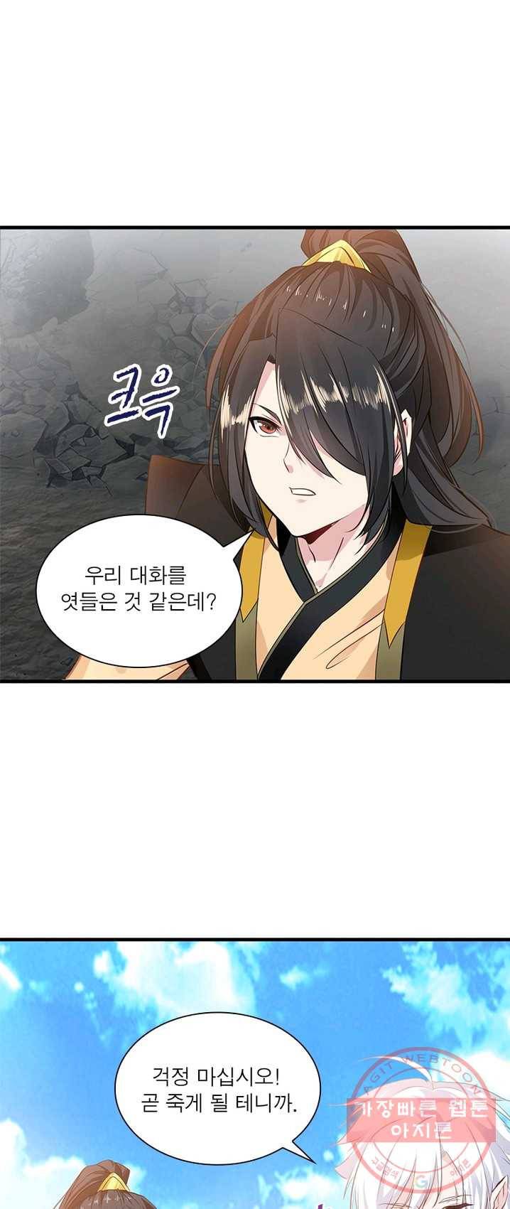 절세고존 59화 6