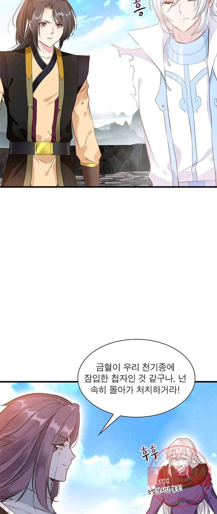 절세고존 59화 7