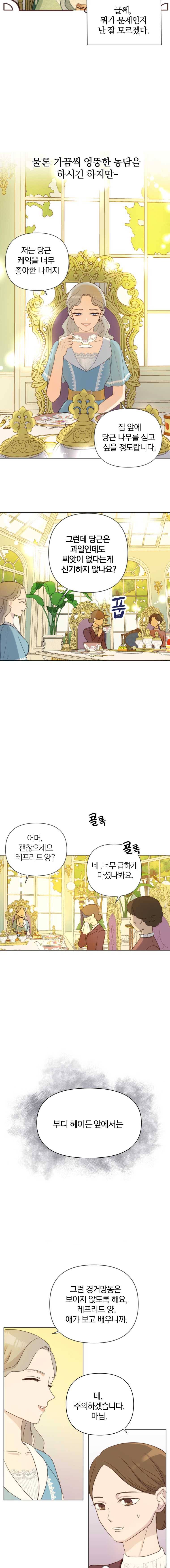 백작가의 불청객들 1화 2