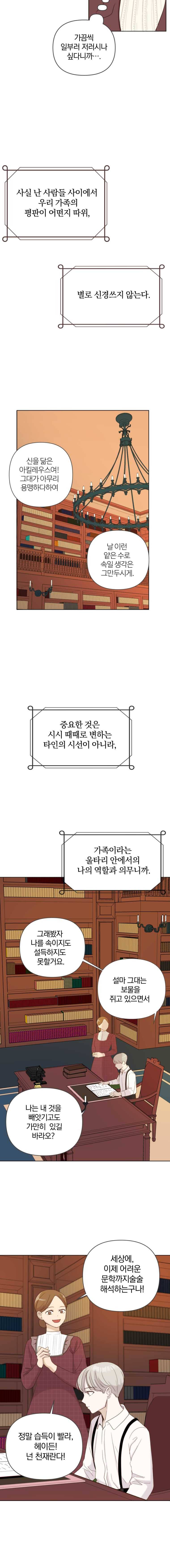 백작가의 불청객들 1화 3