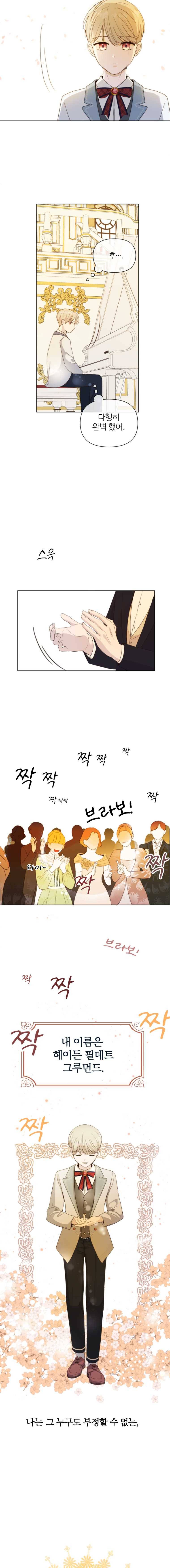 백작가의 불청객들 1화 6