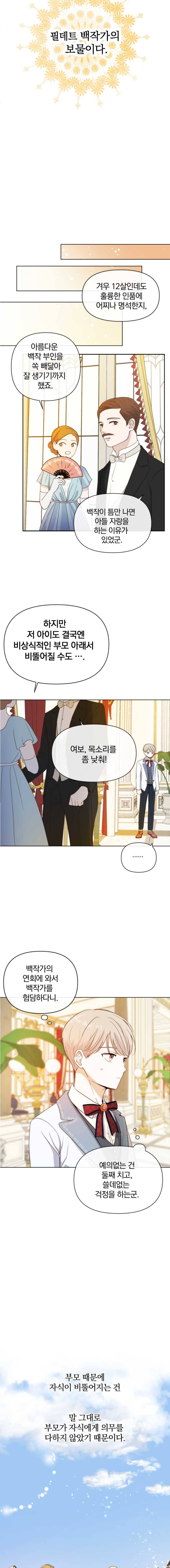 백작가의 불청객들 1화 7