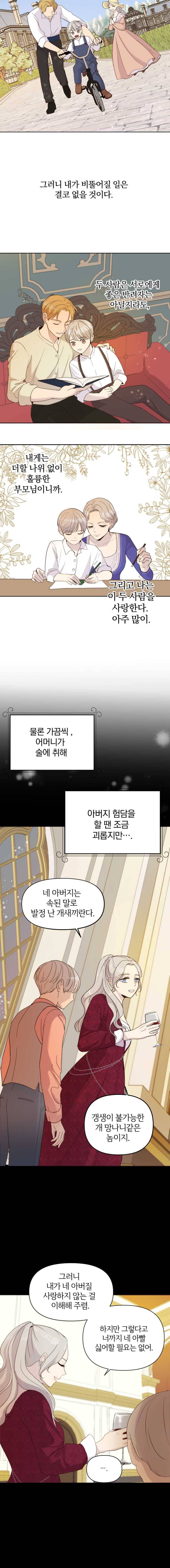 백작가의 불청객들 1화 8