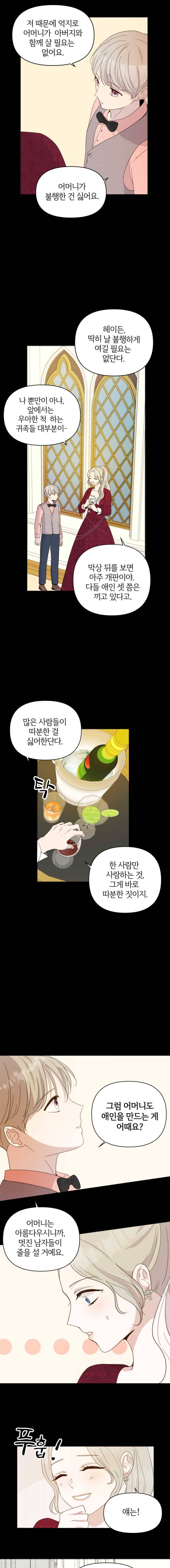백작가의 불청객들 1화 9