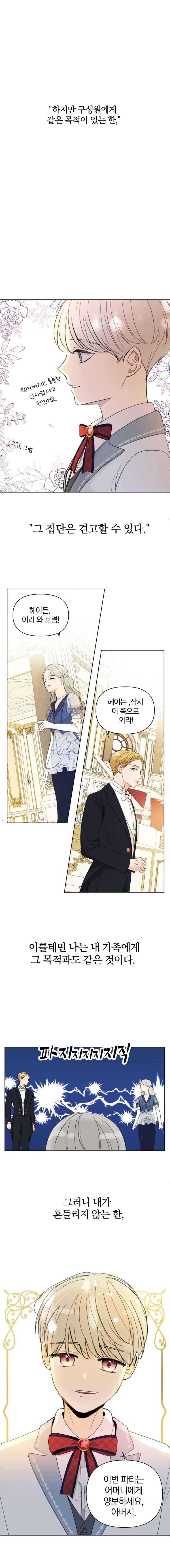 백작가의 불청객들 1화 11