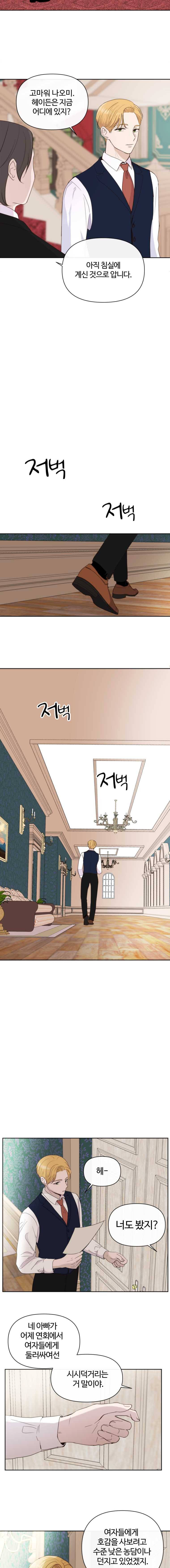 백작가의 불청객들 1화 13