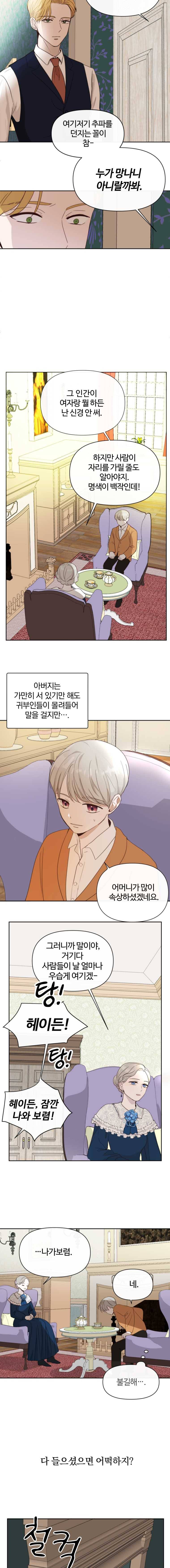 백작가의 불청객들 1화 14