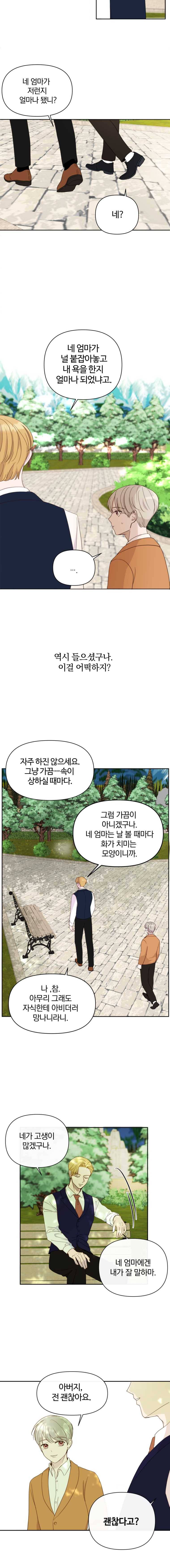 백작가의 불청객들 1화 16