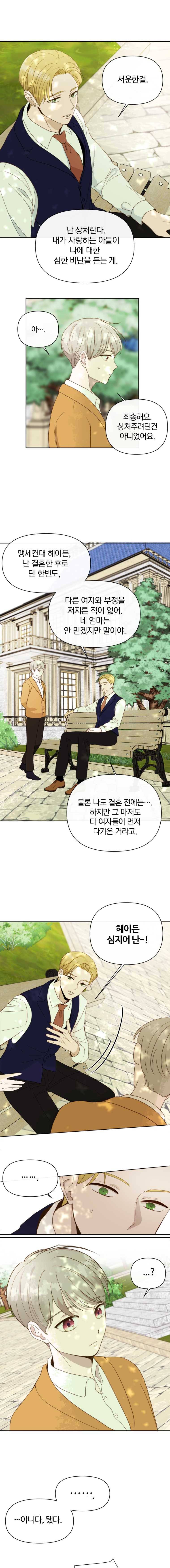 백작가의 불청객들 1화 17