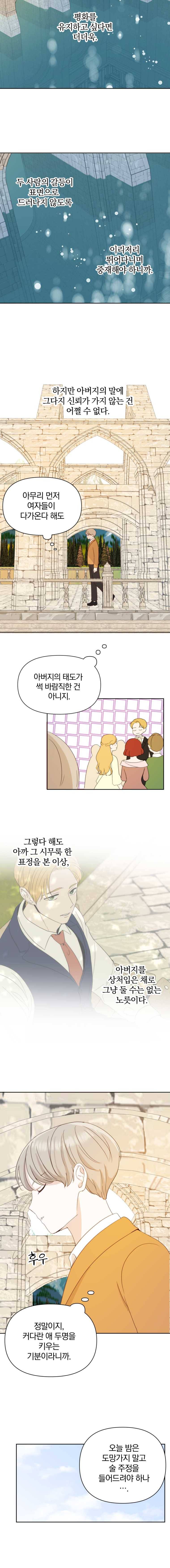 백작가의 불청객들 1화 19
