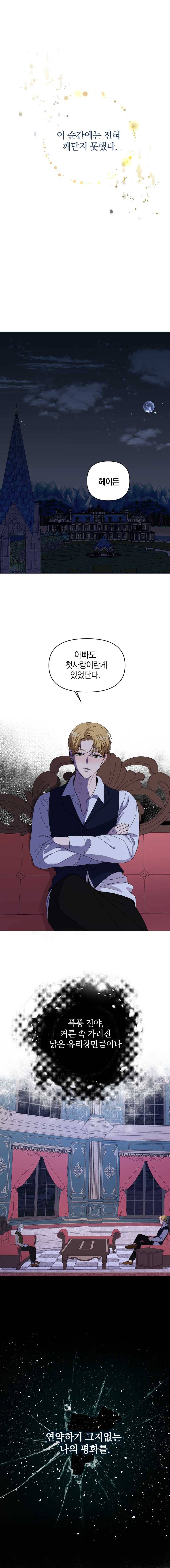 백작가의 불청객들 1화 20