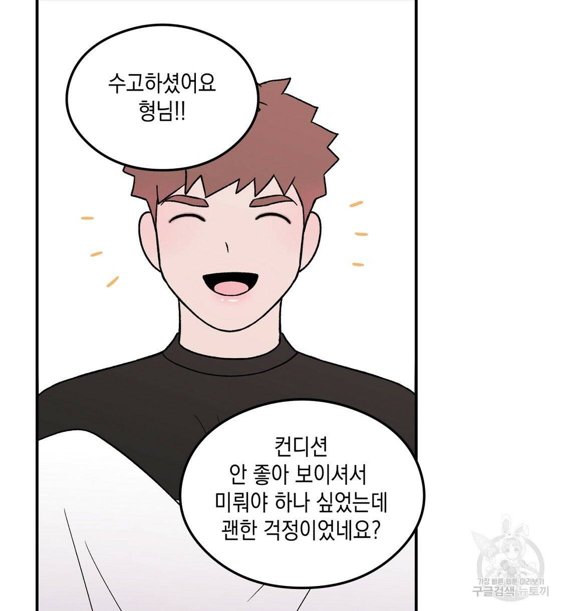 플립턴 47화 4