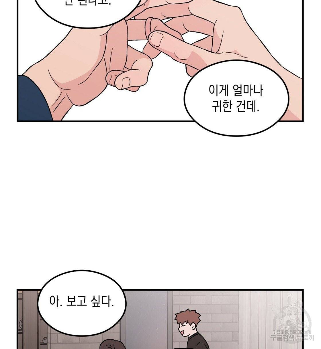 플립턴 47화 12
