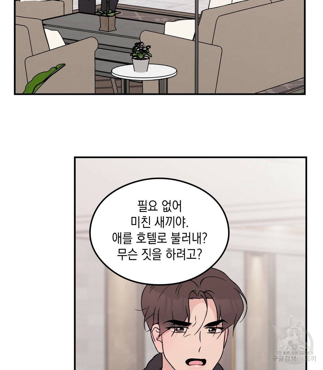 플립턴 47화 43