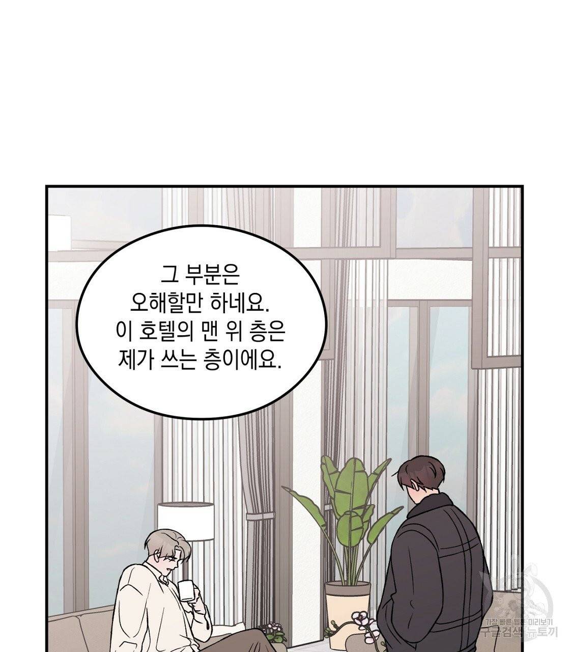 플립턴 47화 45