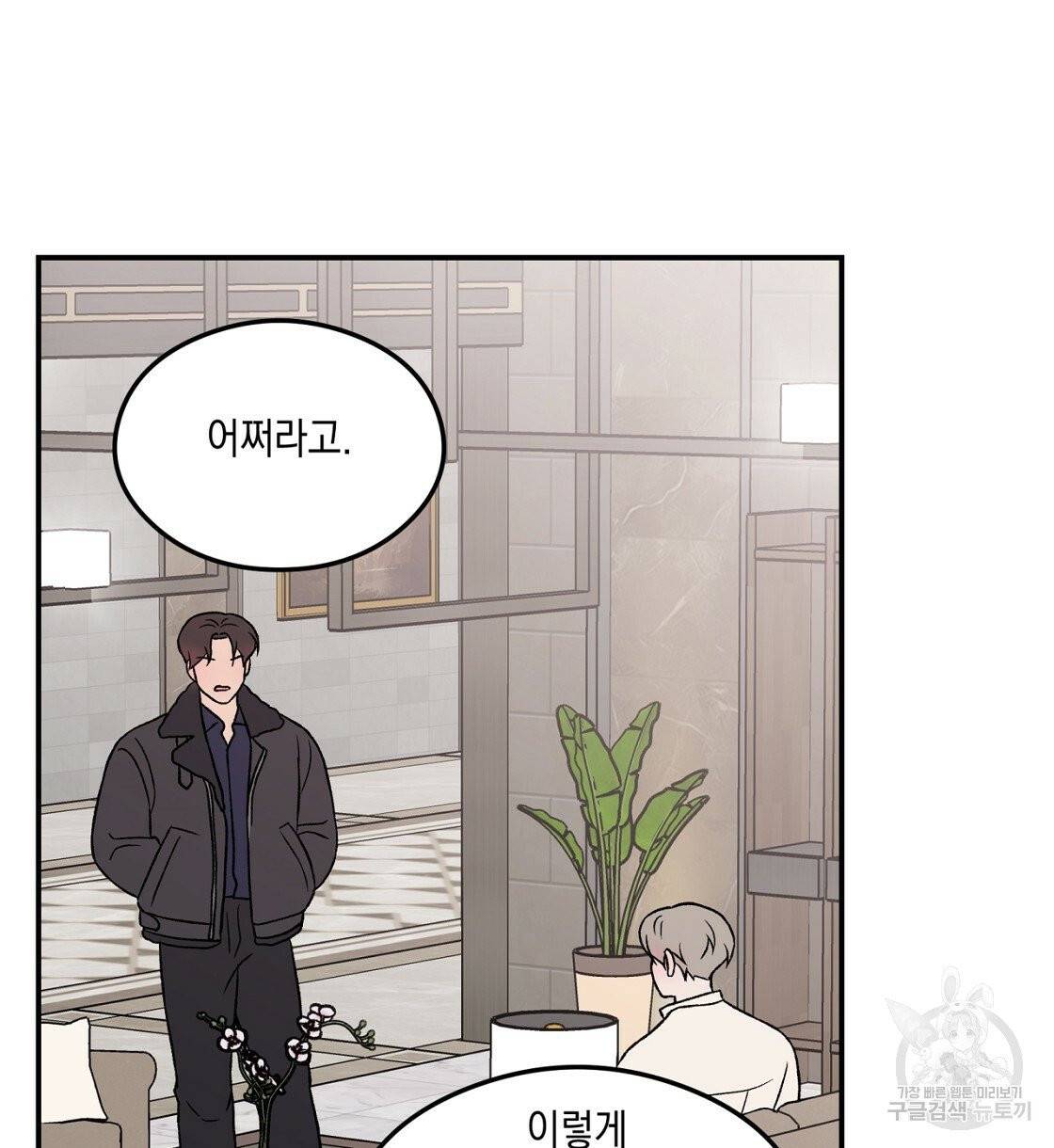 플립턴 47화 48