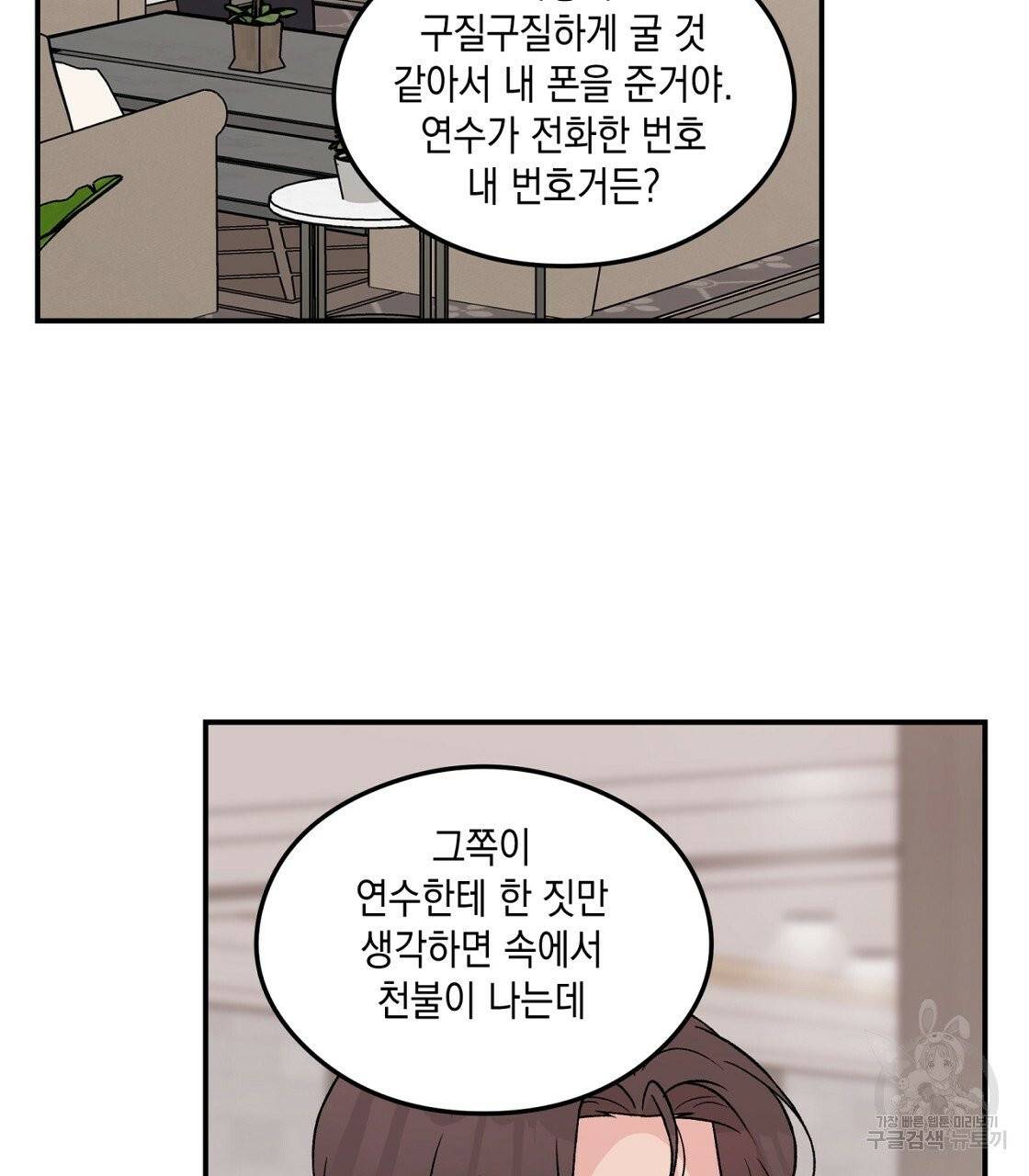 플립턴 47화 49