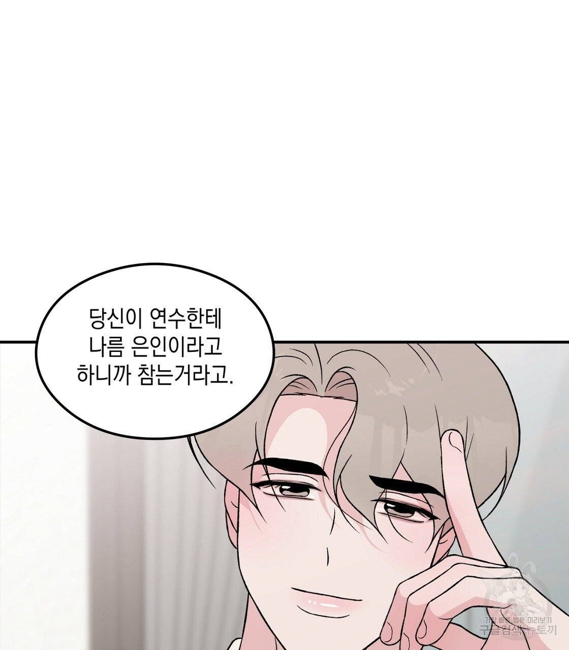 플립턴 47화 51