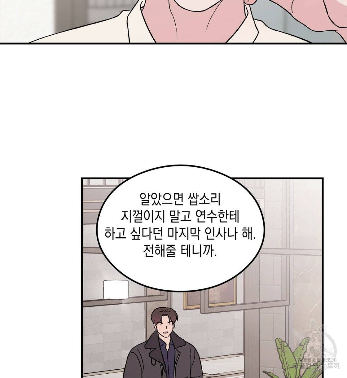 플립턴 47화 52