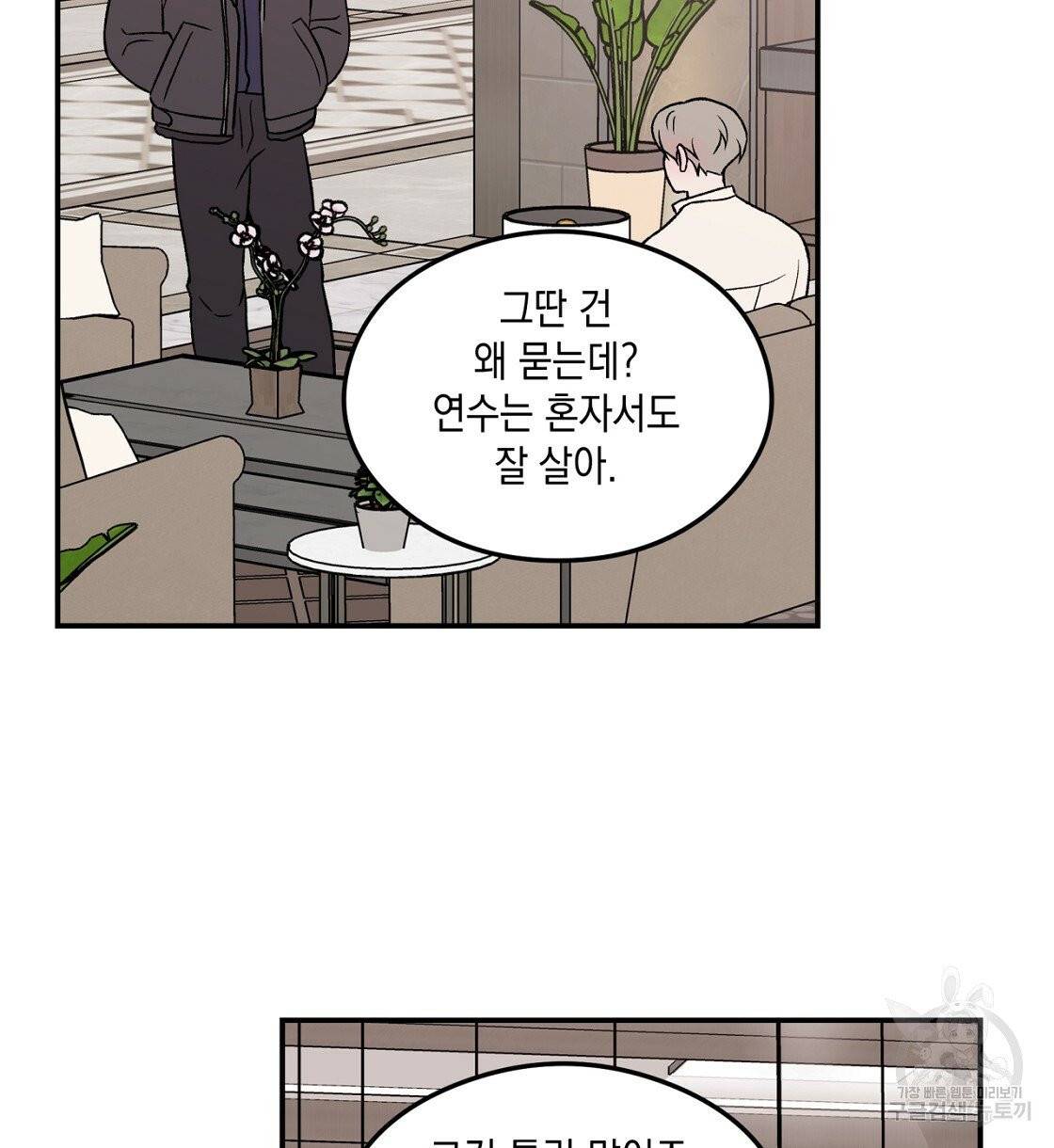 플립턴 47화 56