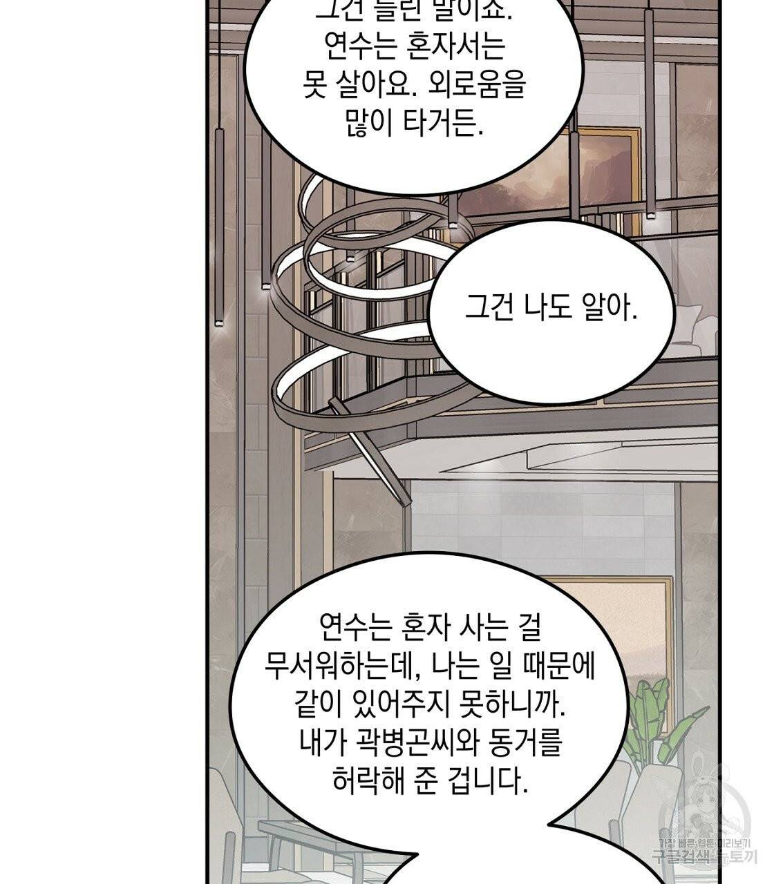 플립턴 47화 57