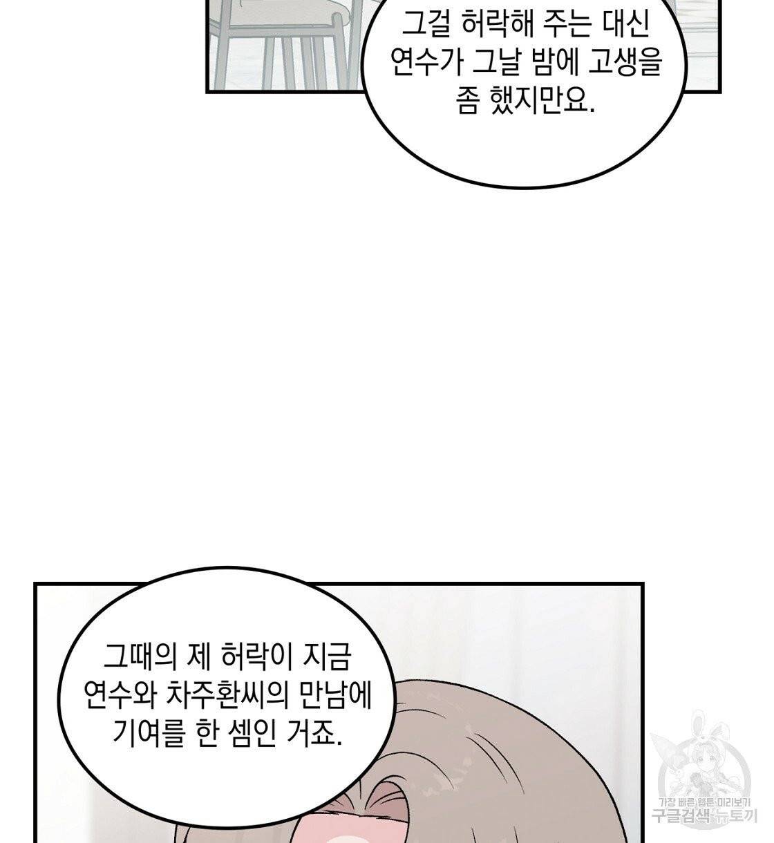 플립턴 47화 58