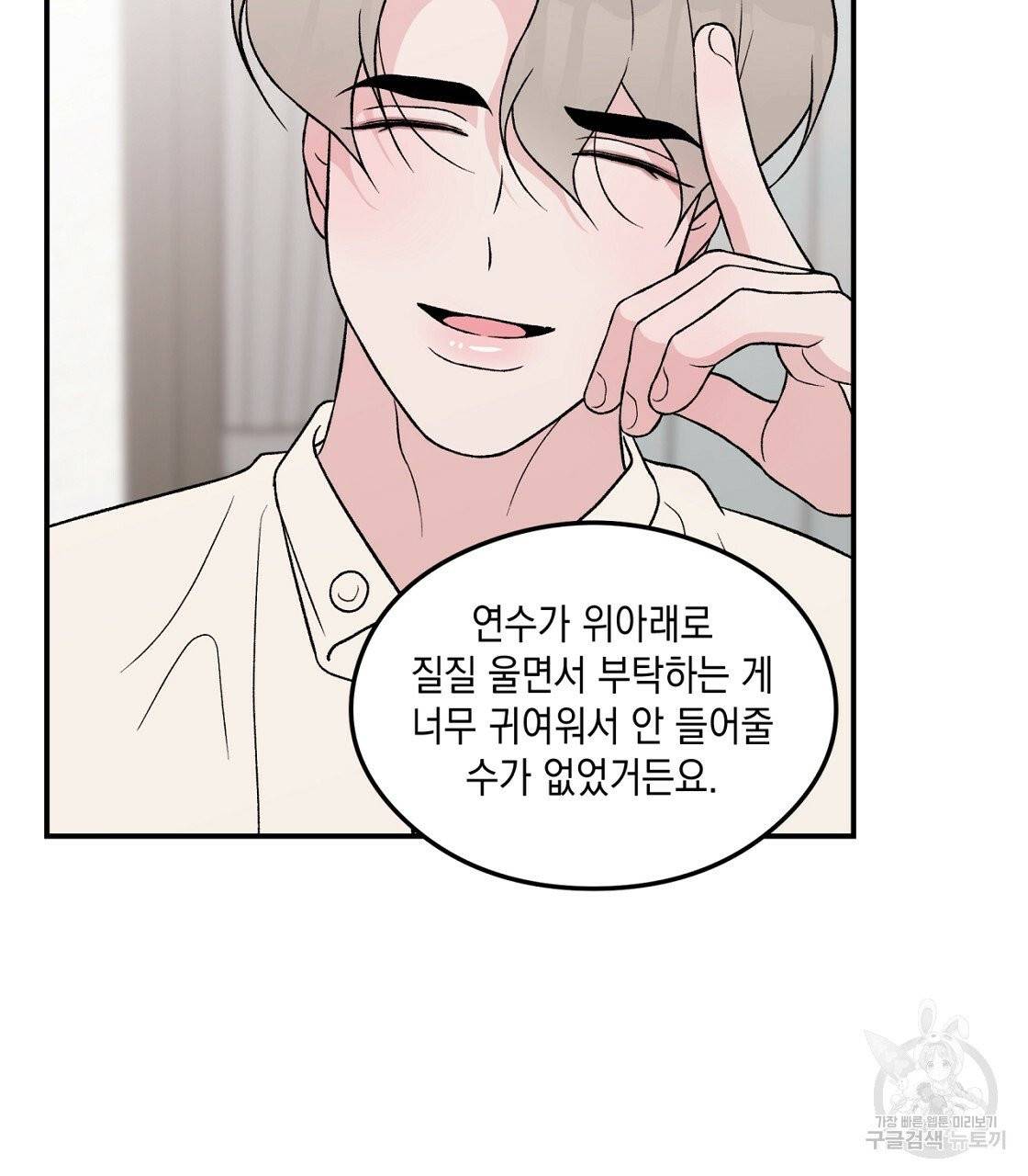 플립턴 47화 59