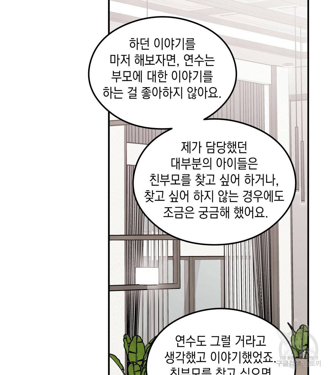 플립턴 47화 63