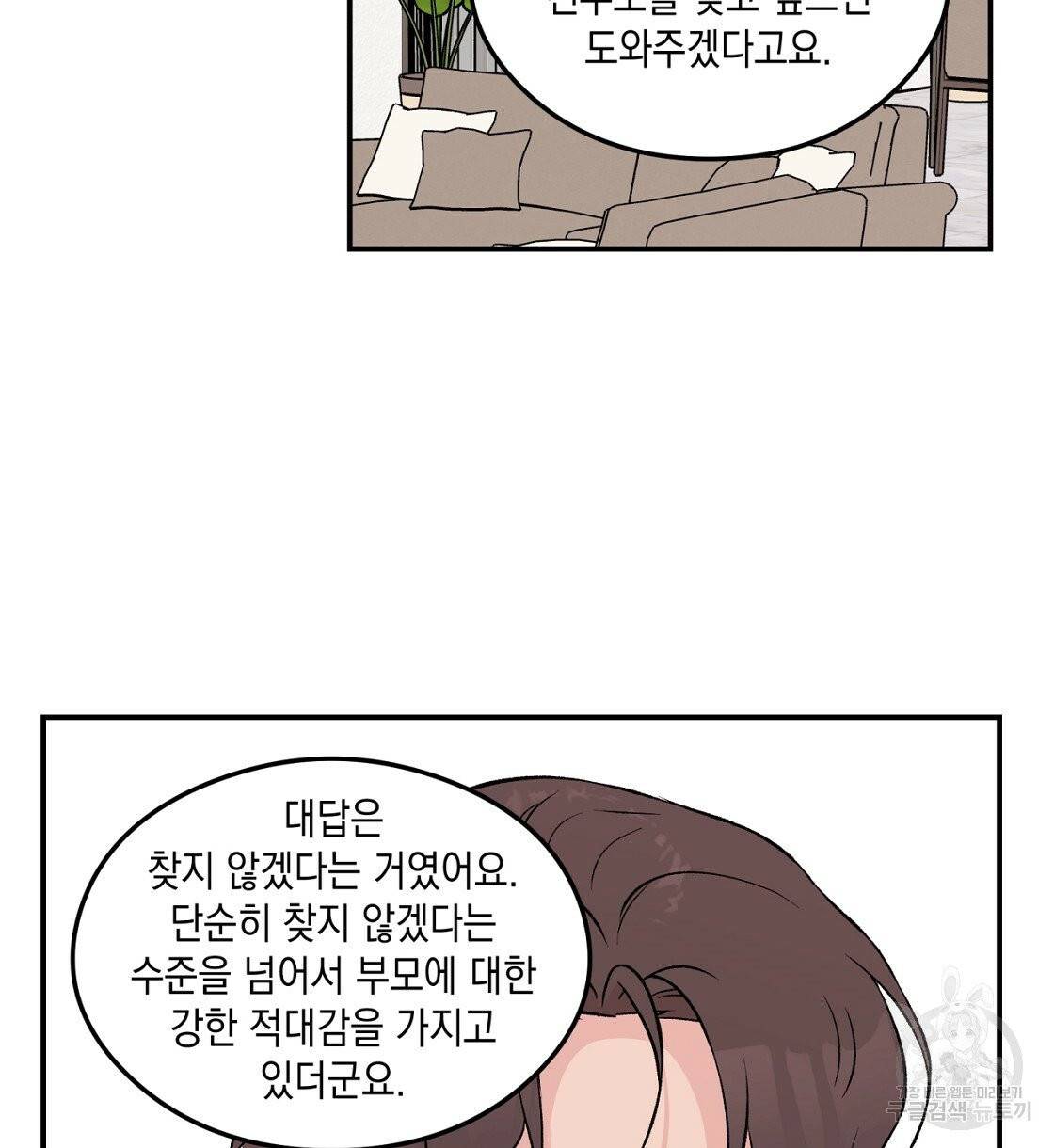 플립턴 47화 64