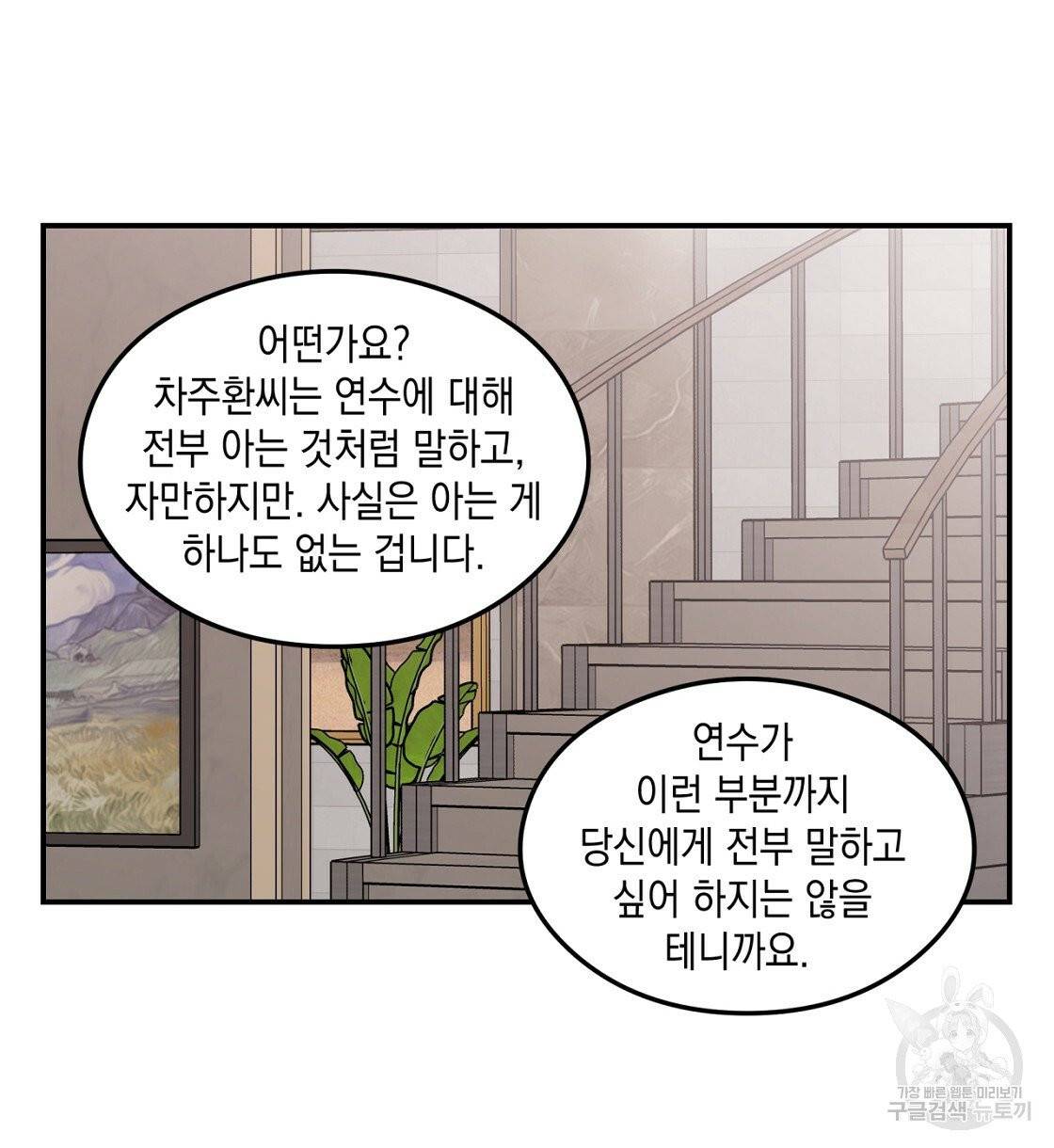 플립턴 47화 66