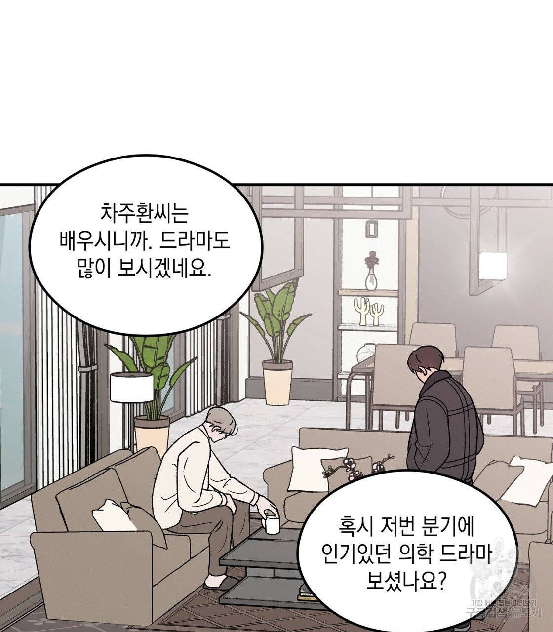 플립턴 47화 69