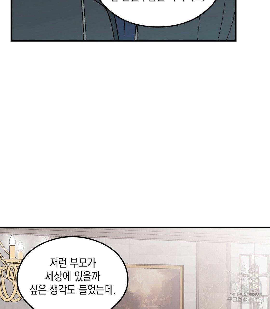 플립턴 47화 73