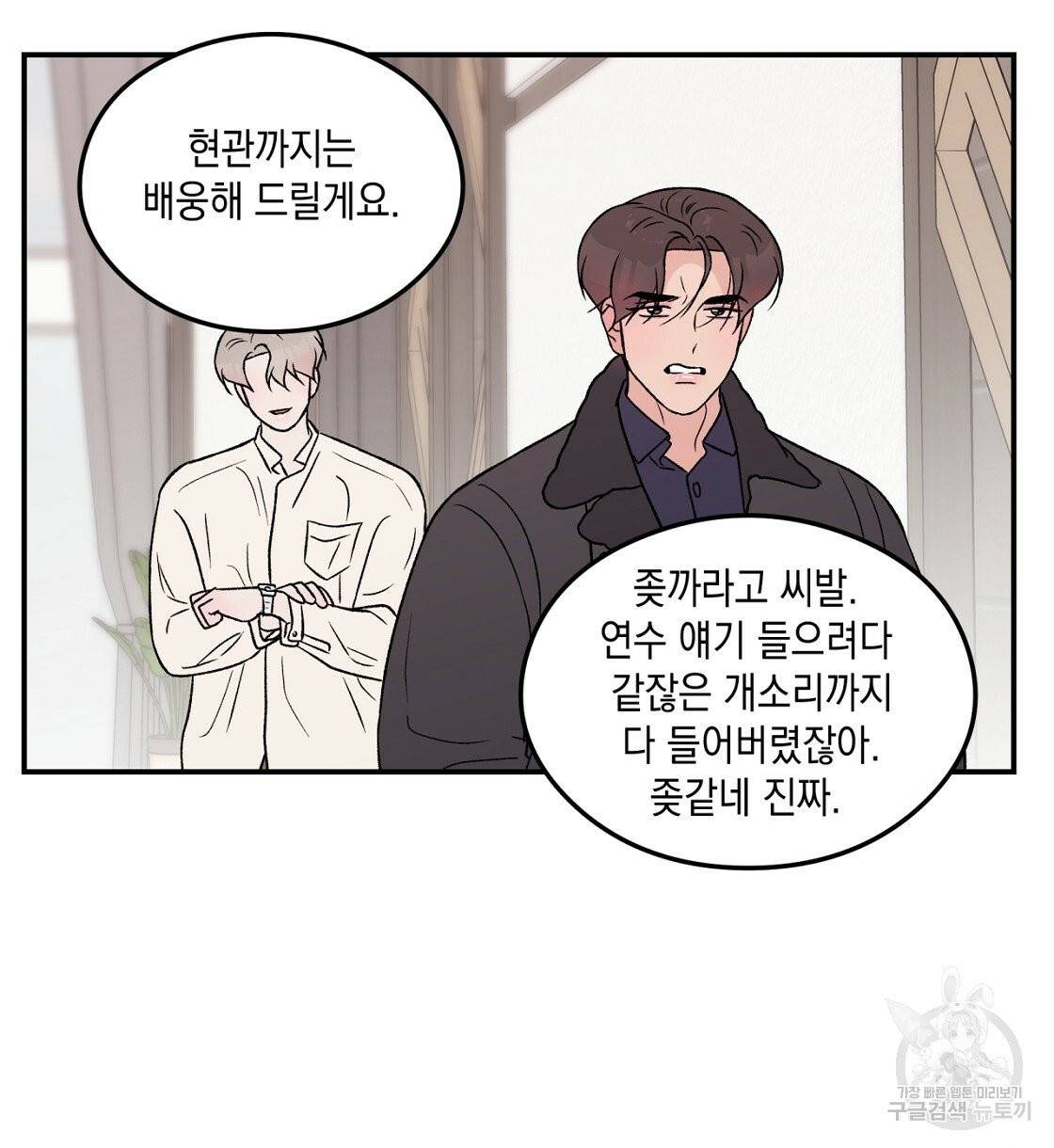 플립턴 47화 78