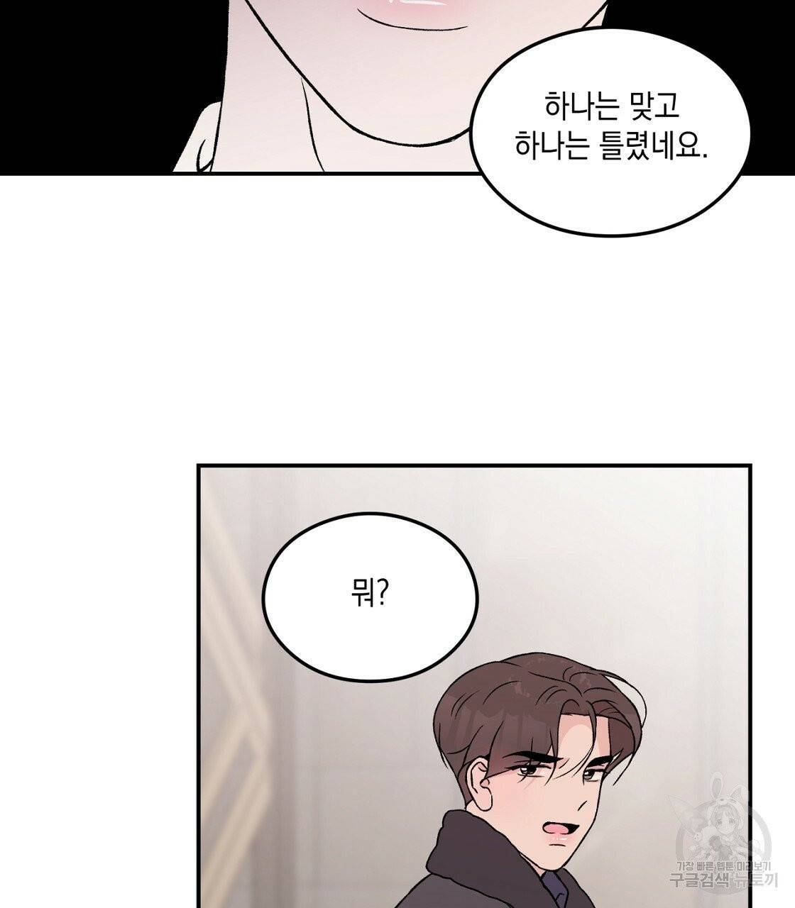 플립턴 47화 81