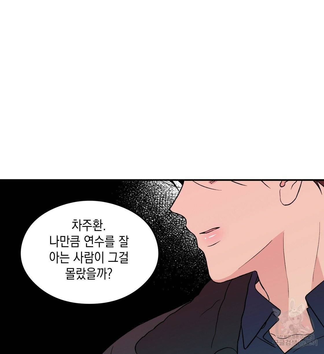 플립턴 47화 84