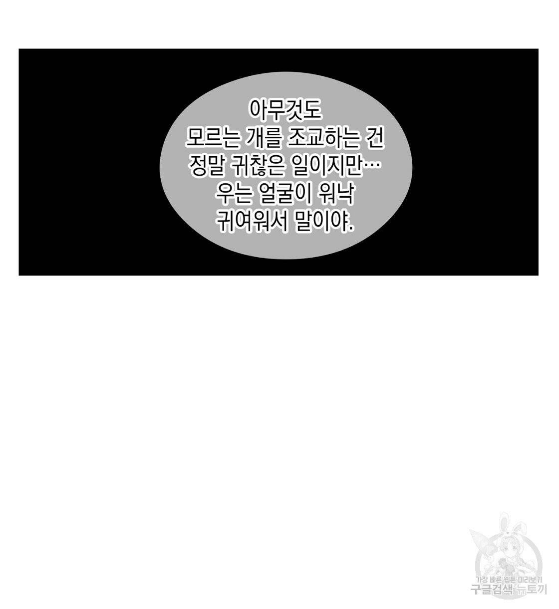 플립턴 47화 86