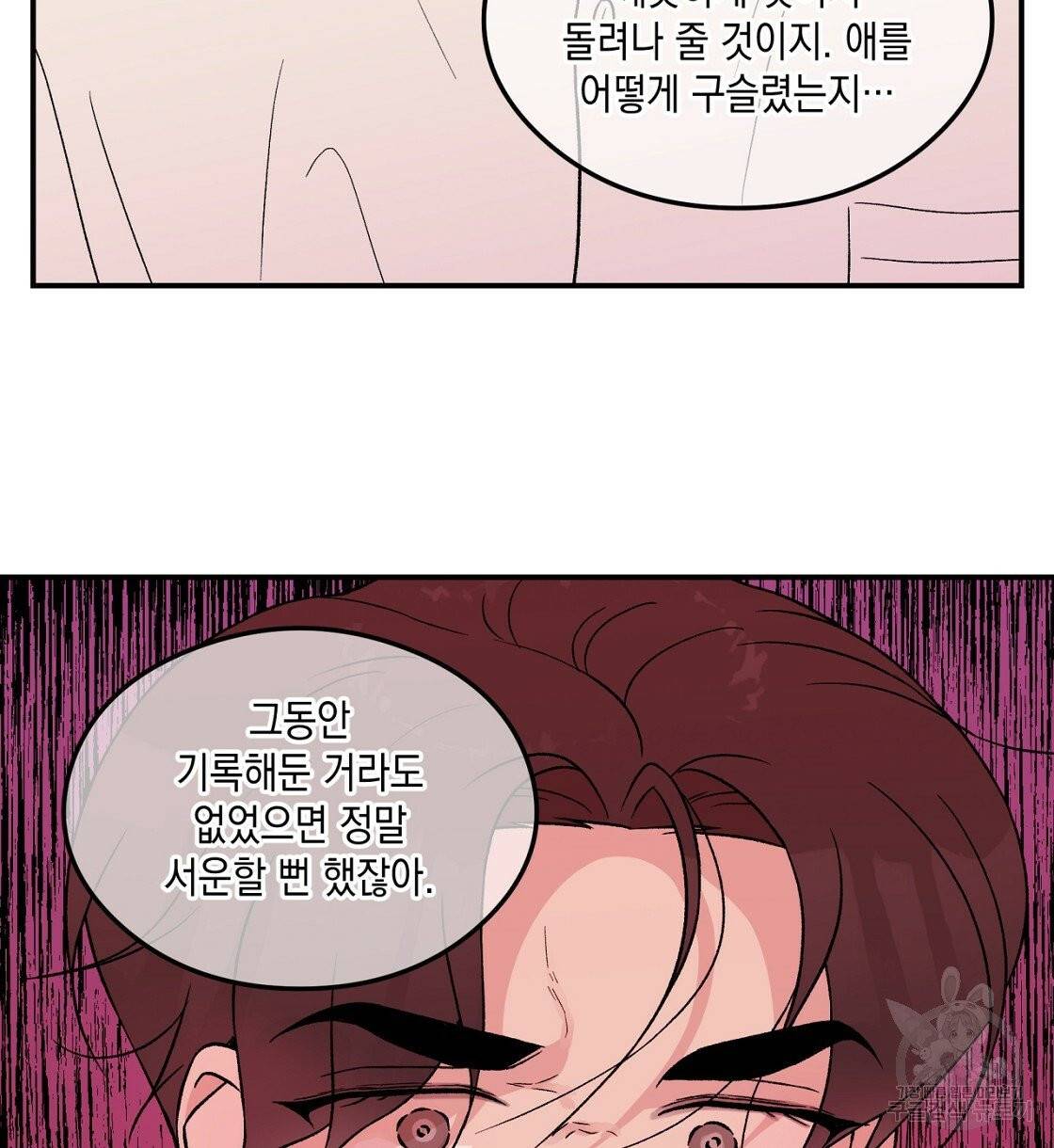 플립턴 47화 88