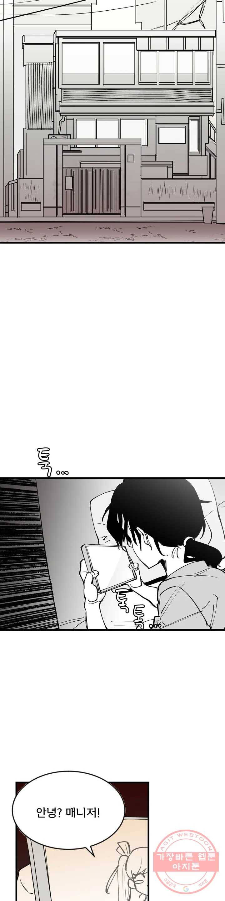 최강! 중2병 그녀 1화 3