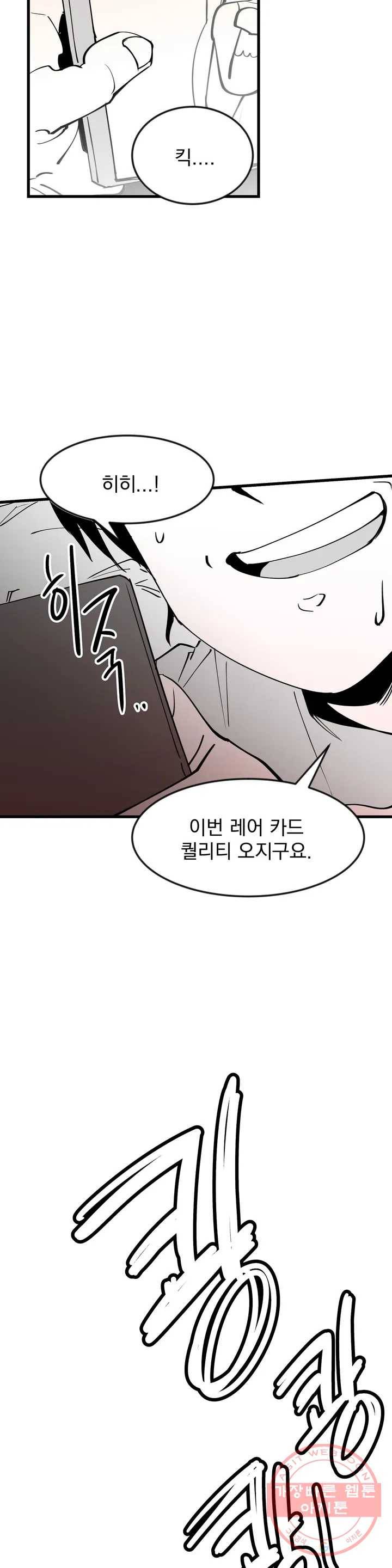 최강! 중2병 그녀 1화 4