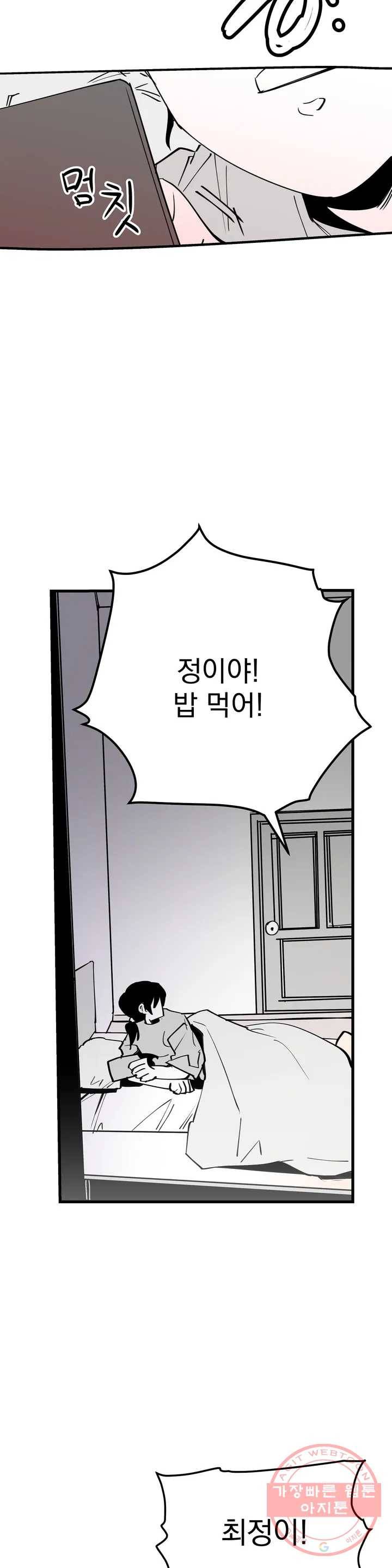 최강! 중2병 그녀 1화 5